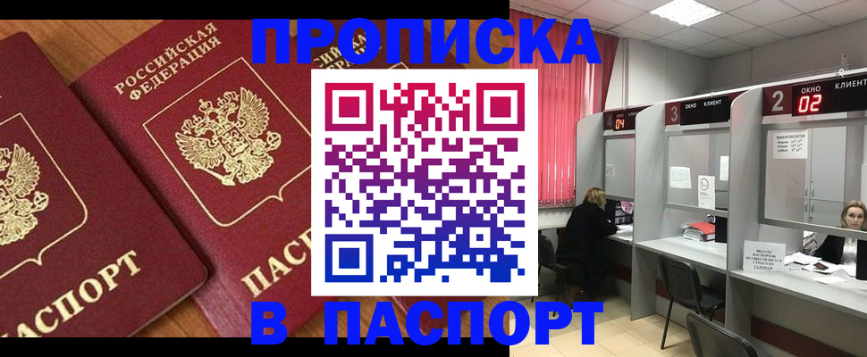 прописка от собственника в Калтане