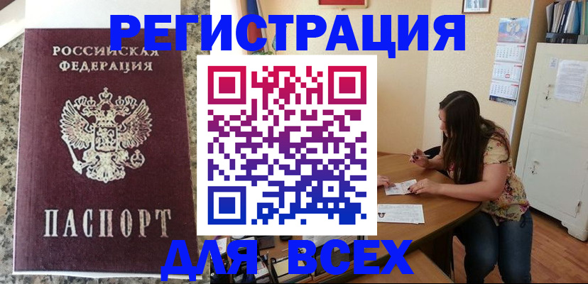 временная регистрация для всех в Калтане