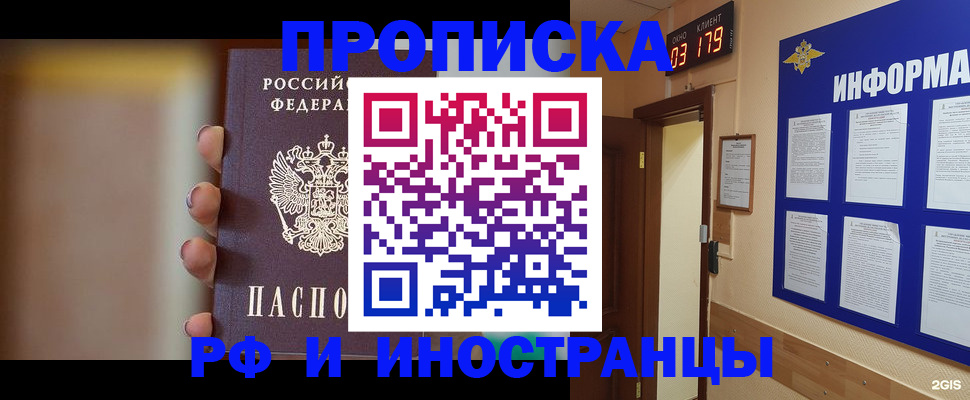 прописка в квартире в Калтане